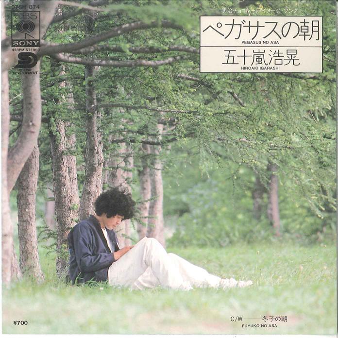7-дюймовая пластинка HIROAKI IGARASHI Pegasus no Asa Fuyuko no Asa 07SH874 SOUND DEVELOPME 1980 Япония Японский Поп-Рок Б/у
