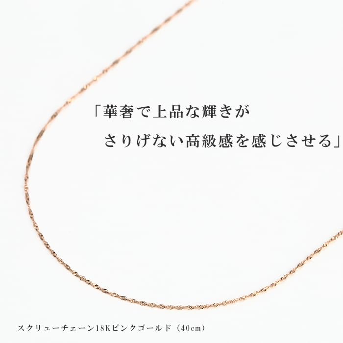 Цепочка с винтовым звеном, только цепочка K18, тонкая ширина, розовое золото 40 см, женская 0,78 мм