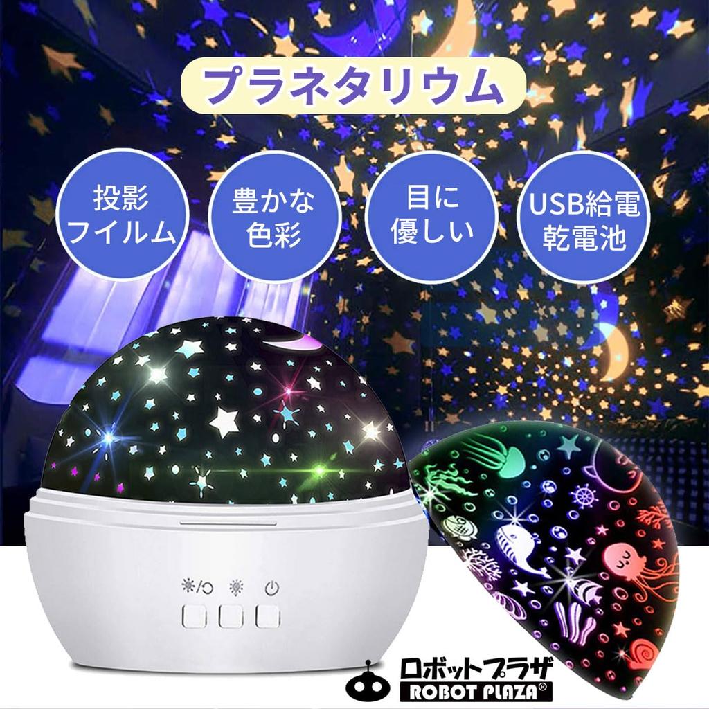 ROBOT PLAZA Planetarium Projector for Home and Star Ceiling Starry Sky Light Projection Birthday Kids Night Light Kids, Projector, Toy, Gift,