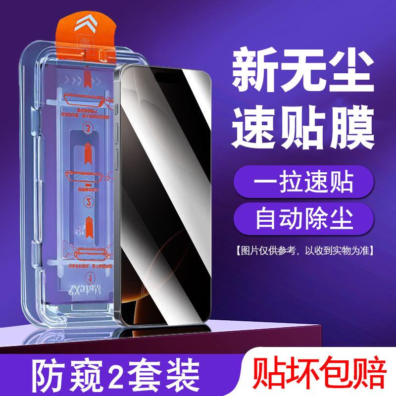 Чистый отсек, подходящий для закаленного стекла Apple 11promax, пленки для мобильного телефона iPhone11pro, 11plus, пленки с защитой от подглядывания, полная