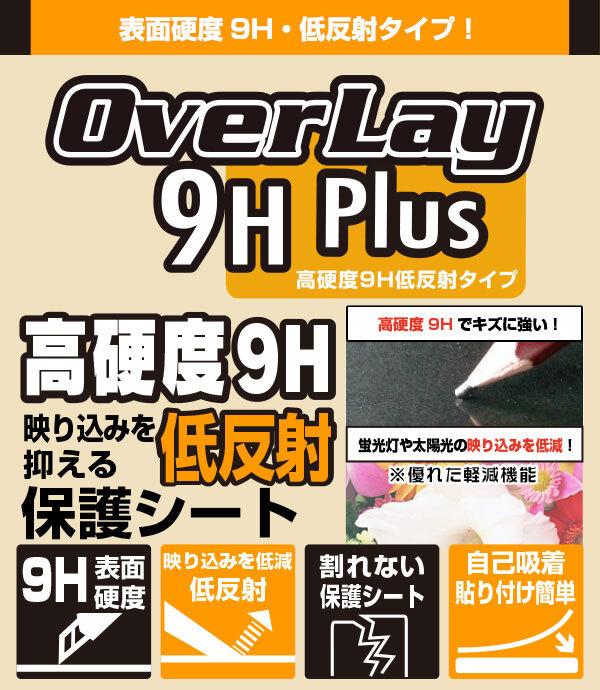 Takara Tomy The mo lights NEO Picture Book PC Screen Edge Film OverLay 9H Plus Screen Edge Set 9H High Hardness up! Shogakukan's & Anti-reflective
