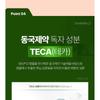 CENTELLIAN24 Безопасная солнцезащитная эссенция Madeca Derma Shield