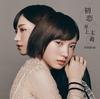 CD NMB48 - First Love Supremacy NMB48 22nd Sin YRCS90172 Japan ObiJapanese Pop Star Used