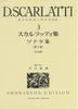Скарлатти Коллекция 3 Полное собрание сочинений Фортепиано D. (Мировое издание)