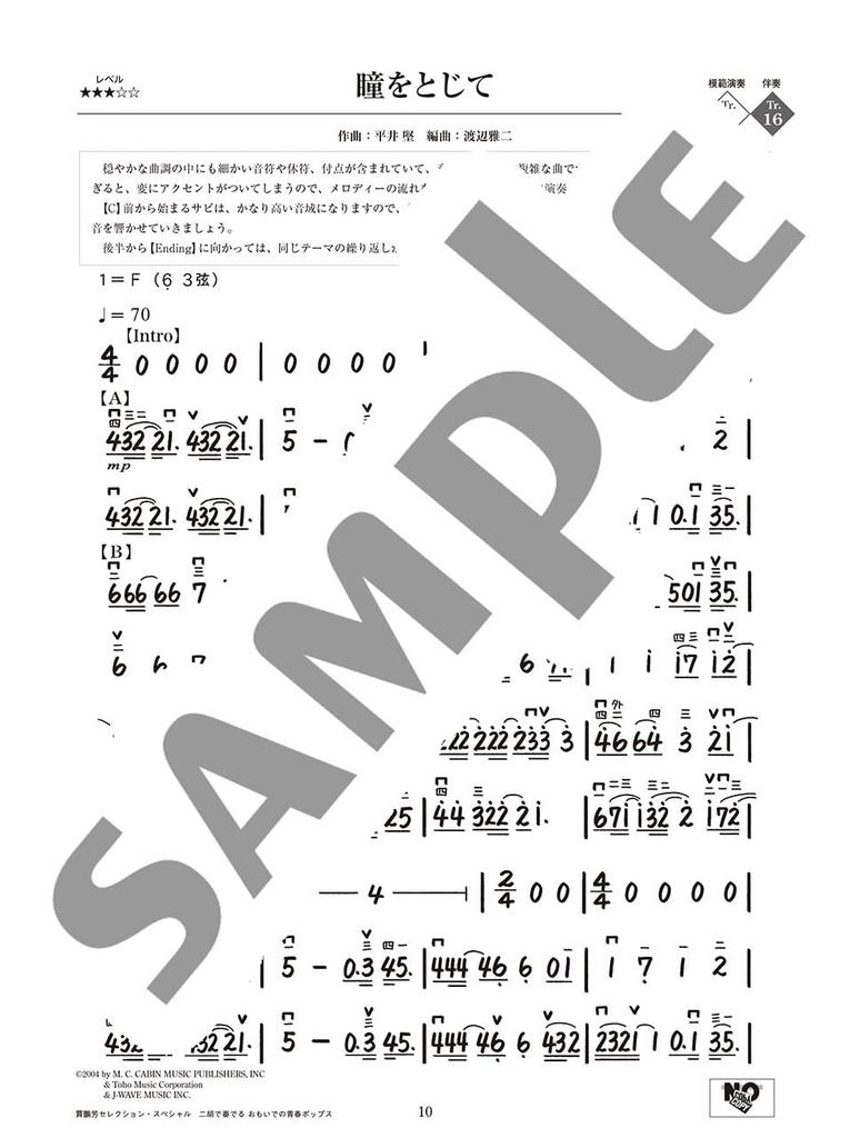 Jia Pengfang Memorable Youth Pop Songs Played on Erhu Sample Performance Accompaniment Selection [Includes & Piano/Guitar CD]