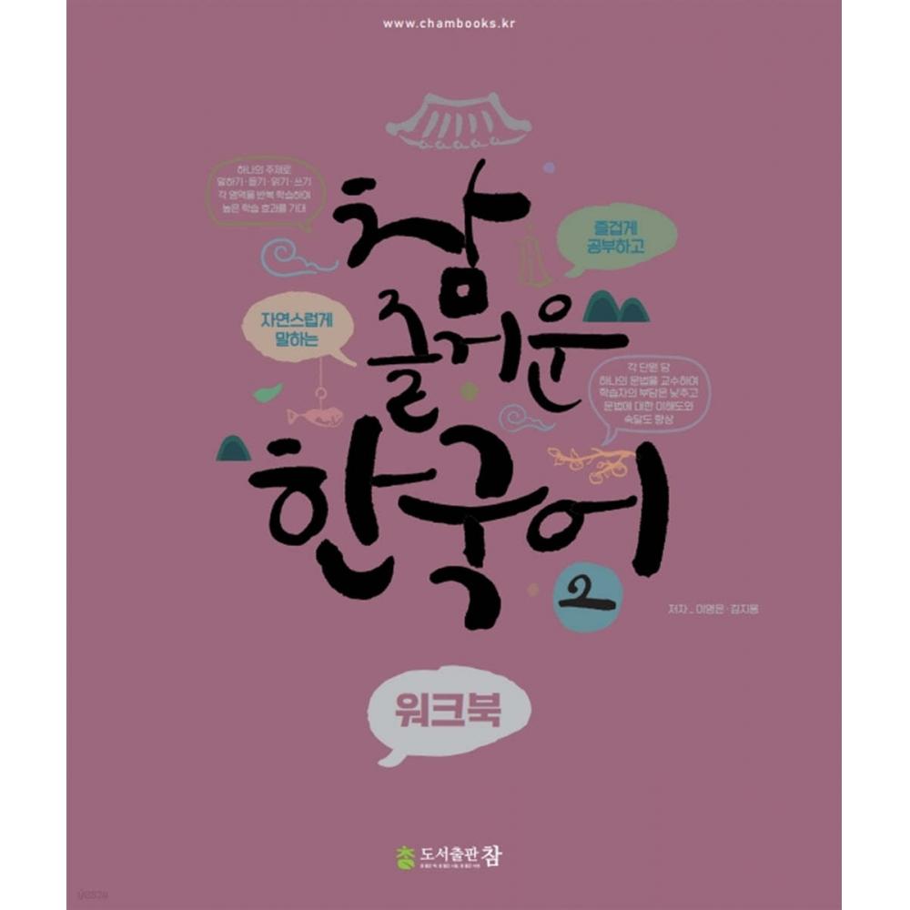 Book PublIshing Is So Fun Korean 2 workBook