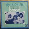 7-дюймовая пластинка BREAD - Baby I'm Away / Tracking JET2086 ELEKTRA 1971 Япония Рок Б/У