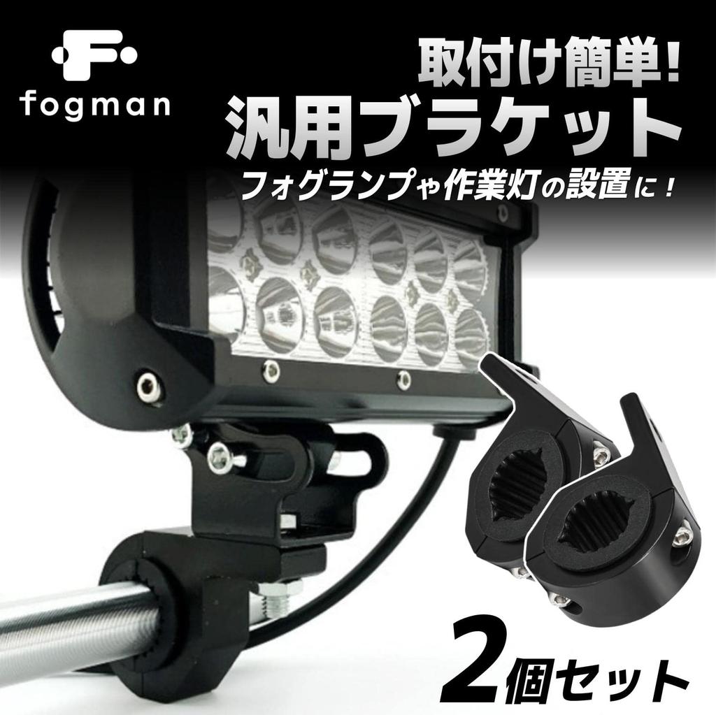 Крепление противотуманной фары fogman кронштейн для крепления трубы зажим для световой планки комплект из 2 шт.