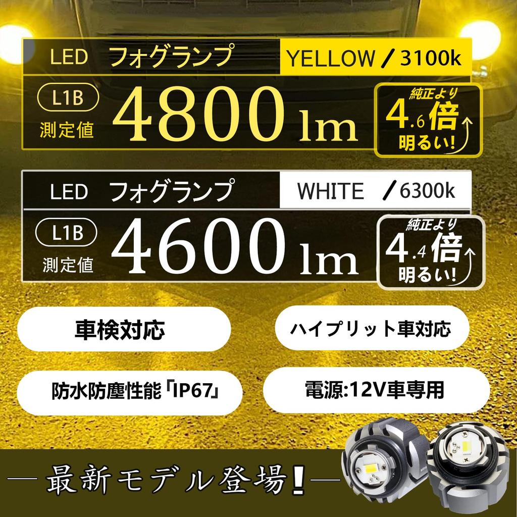 Оригинальные светодиодные противотуманные фары Toyota L1B 4800 лм Новые оригинальные заменяемые лаймовые и для техосмотра автомобиля Левая и комплект из 2 фар, Лампы, Переключение двух цветов, Желтый,
