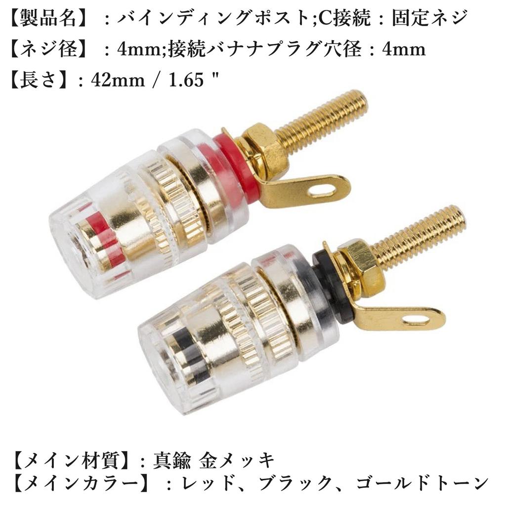 Audiophile Binding Post Speaker Terminals for 4mm Banana 2 Red and 2 Gold-Plated Plugs, Black, 4-Pack (2 Pairs)