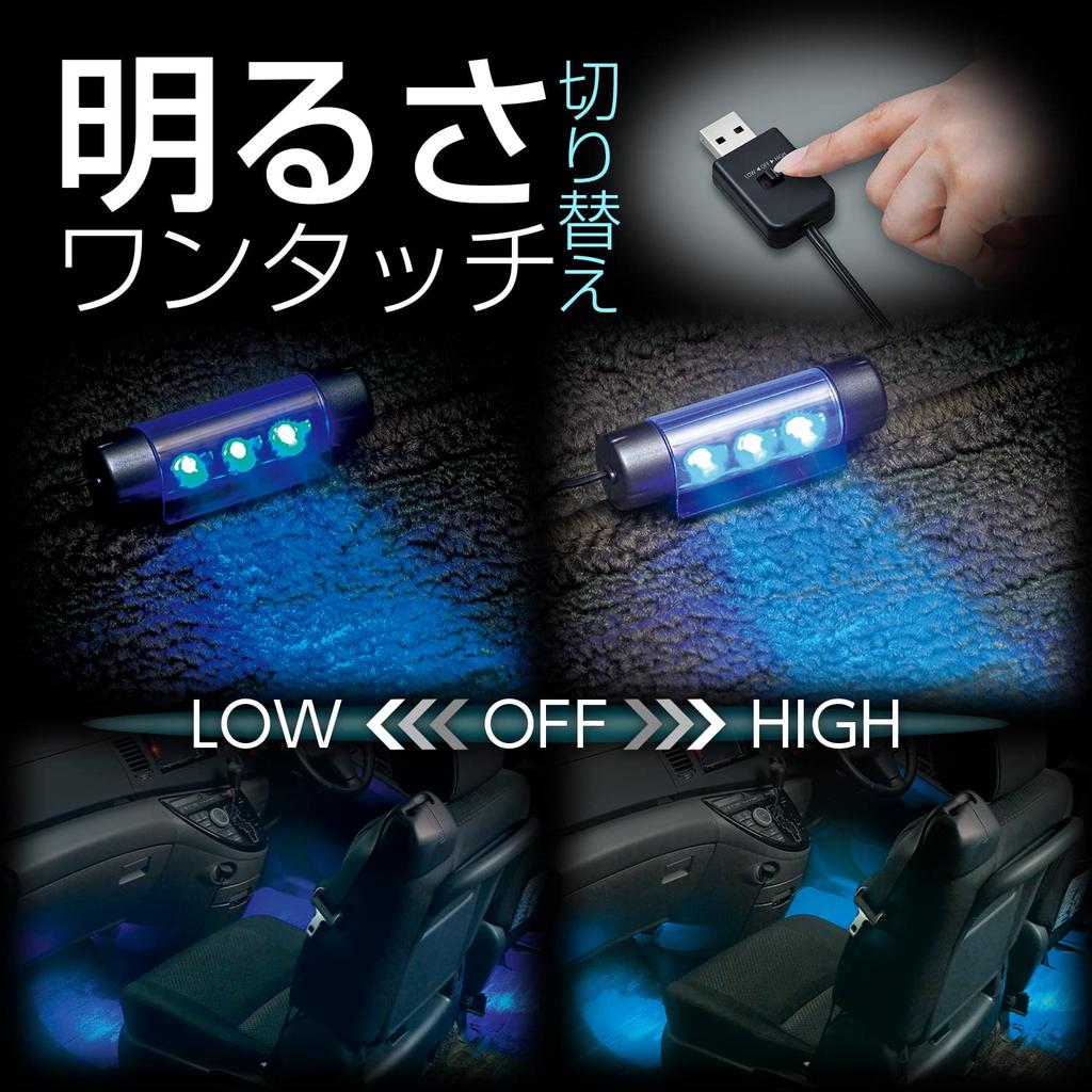 SEIWA Car Interior USB Floor Light, 4-LED, USB Powered, F335, High-Brightness Blue LEDs, Adjustable Beam Angle, and Light Intensity Control