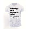 Европейский Размер Веселая юмористическая Мужская Футболка с Коротким Рукавом Летняя Футболка Топ
