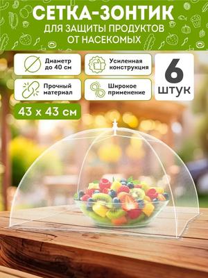 Складной чехол для овощей, защитная сетка от мух, чехол для еды на открытом воздухе на кухне, защитная сетка от насекомых 43*43 см