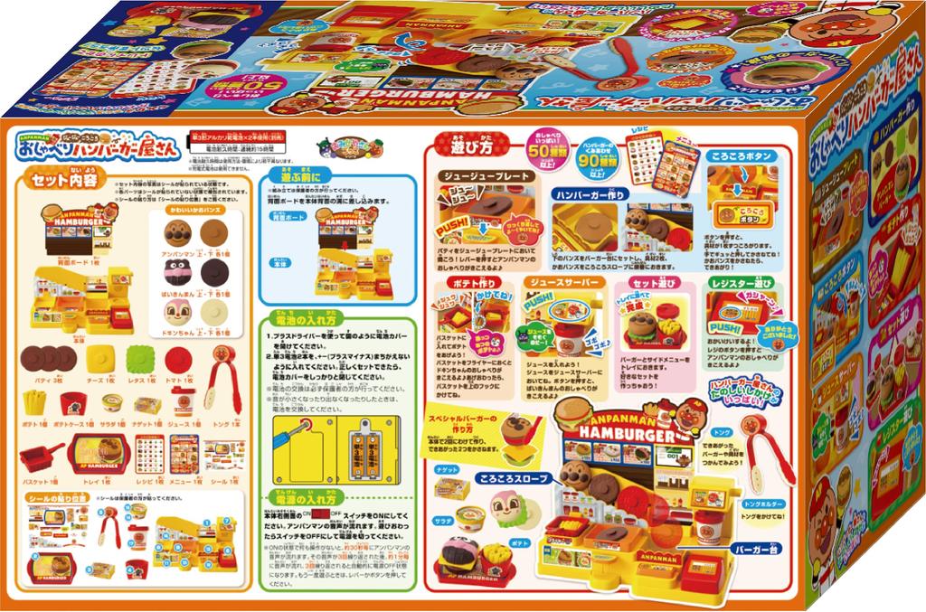 SEGA FAVE Anpanman Juu Juu Korokoro Talking Hamburger Shop [Japan Toy Awards 2021, Shared Play Toy Category, Excellence Award]