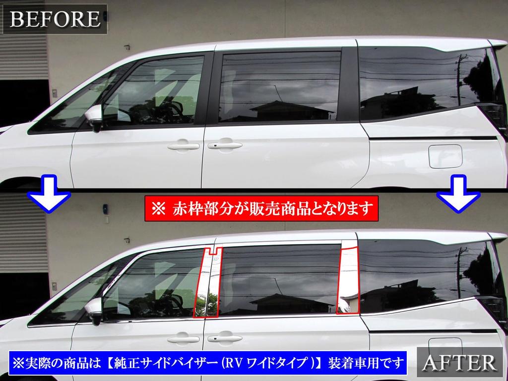 BRIGHTZ Stainless Steel Plated Pillar Panels for Toyota Voxy Ultra-Mirror (6-Piece Set) 90/95 (ZWR90W, ZWR95W, MZRA90W, MZRA95W) [PIL-SIL-459]