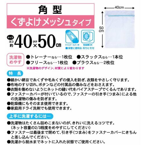 Towa Sangyo SP Laundry Net, Debris Protection Mesh, Square
