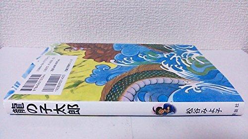 Таро дитя дракона (Новый выпуск) (серия детских литературных произведений) (2006) ISBN: 4062135345 [Японский импорт]