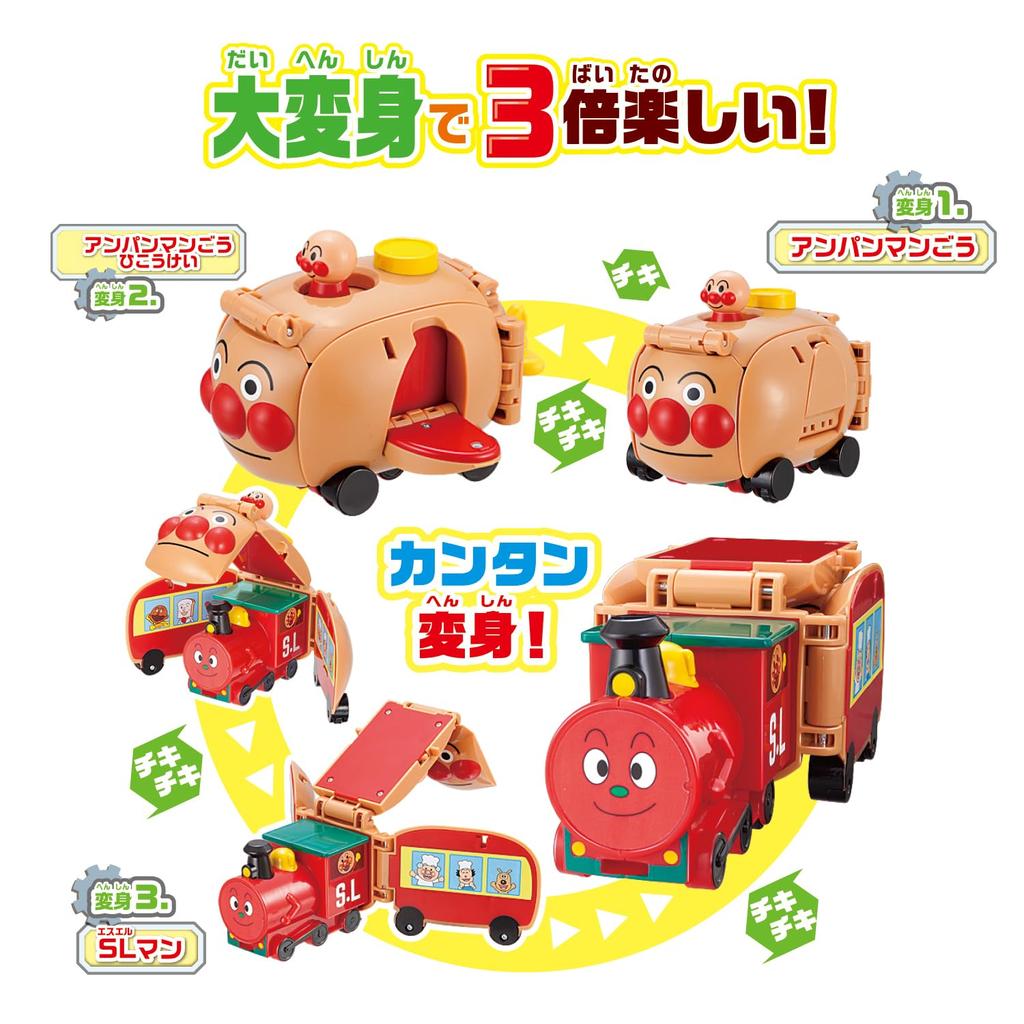 Chiki Chiki Can also be used as an Anpanman Go and SL Man [BANDAI] Transformation! airplane!
