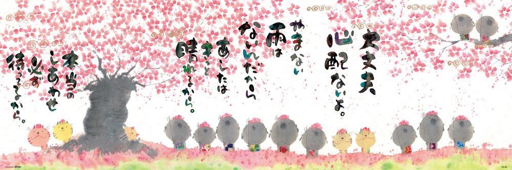 Пазл из 954 деталей Счастливая Сакура Дзидзо (34x102см)