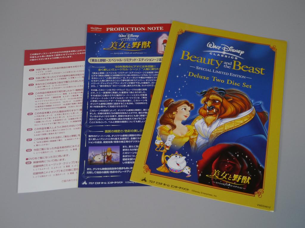 Красавица и Чудовище Специальный Ограниченный Выпуск - [DVD]