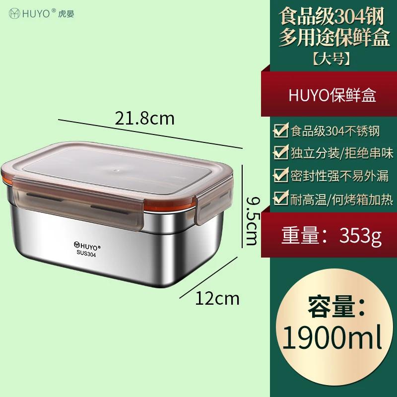 Пищевой сорт 304 нержавеющая сталь сохраняет свежесть ланч-бокс домашний холодильник специальный фруктовый бенто герметичный ящик высокая термостойкость
