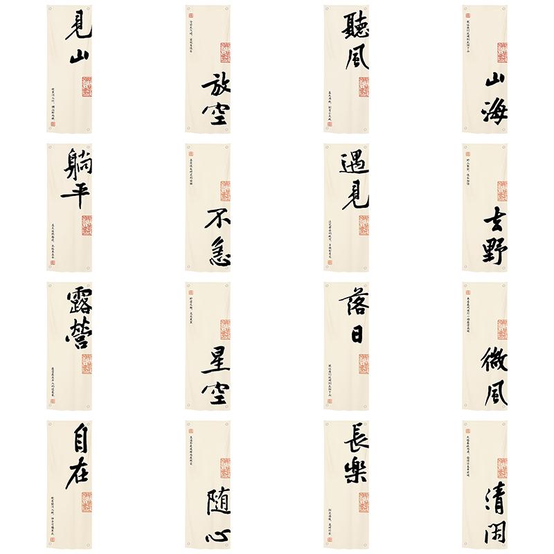 Ткань для подвешивания на улице в каллиграфическом стиле, Занавеска-фон для кемпинга и барбекю на открытом воздухе, Декор для атмосферы чайной культуры и гостевого дома, Штора