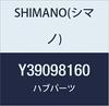SHIMANO Ремонтные части Правый конусный толкатель Y39098160 (Shimano) (с печатью) СГ-3Р75-Б