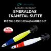 Daiwa Emeraldas Squid Metal Keimura Crazy 113g Sutte, Green, (30g)