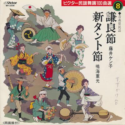 7-дюймовая пластинка KENKO FUJII / SHIGEMITSU NARUMI - Кэн рё буси / Син Танто буси MV3208 VICTOR 1988 Япония Японская традиционная/фолк Б/У