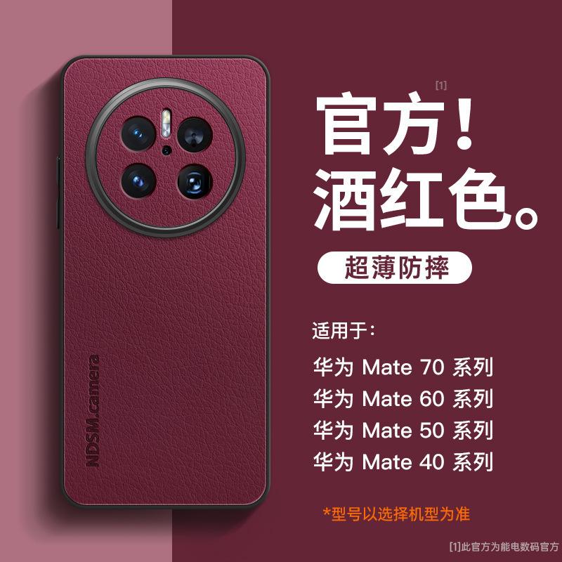Подходит для чехла для мобильного телефона Huawei mate70pro +, нового чехла mate60 из кожи ягненка, mate50 со всех сторон, mate40