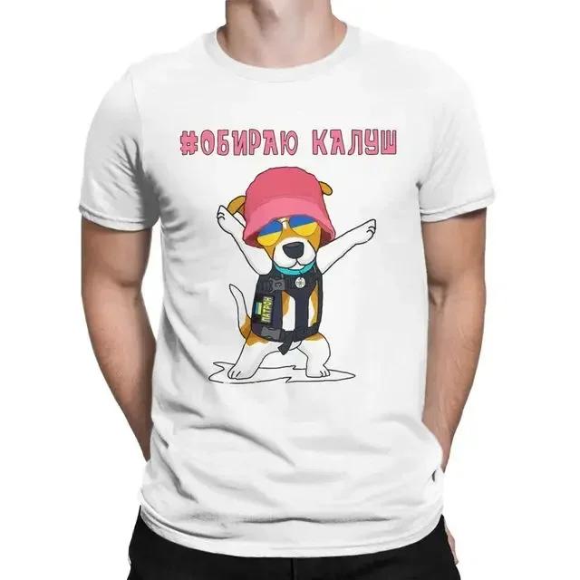 Short Sleeve Casual O-Neck Summer Woman Funny Shirts Ropa Hombre Ukrainian Patron Dog Get Out of Ukraine Unisex Printed T-shirt