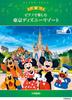 Enjoy the Beginner Level Tokyo Disney Piano Resort(R) (Piano Solo)