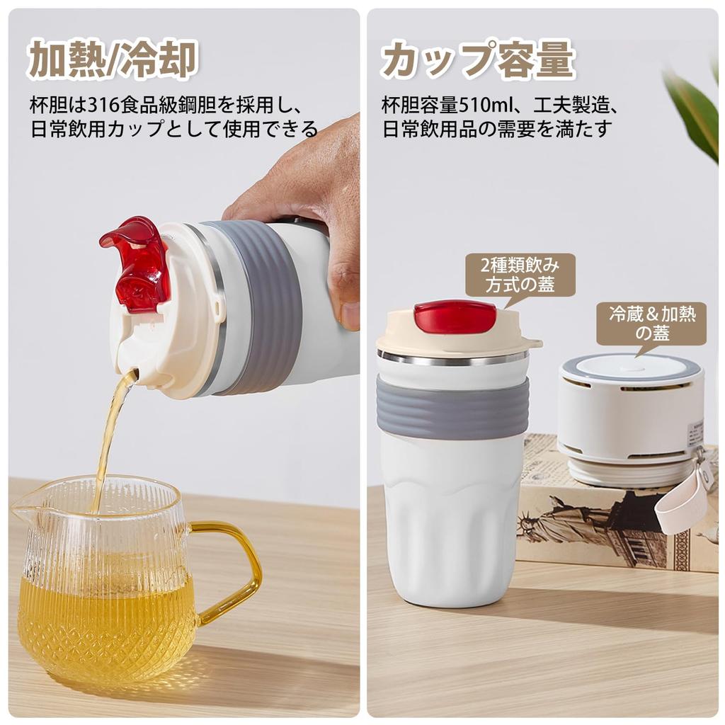 MACOLAUDER Electric Cooling Cup, 510ml, Peltier Technology, Keeps Drinks Cool from -5°C to 0°C (-5°C to 0°C) or Warms to 50-55°C (50-55°C) by