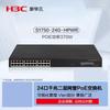 H3C 24-портовый полностью гигабитный управляемый коммутатор сети Layer 2 с поддержкой PoE