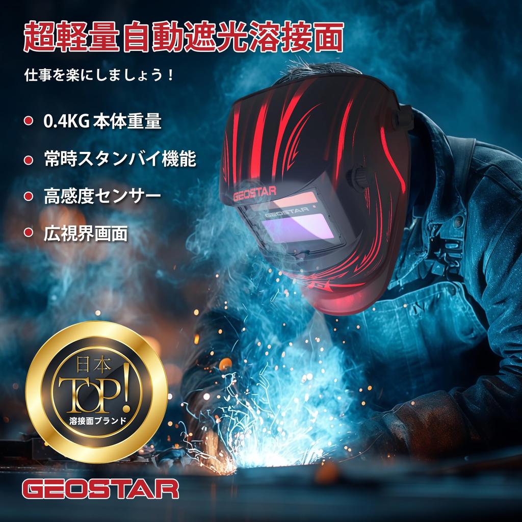 Сварочная маска хамелеон GEOSTAR, на солнечных батареях и от батареек, True Color, DIN9-DIN13, модель 2025