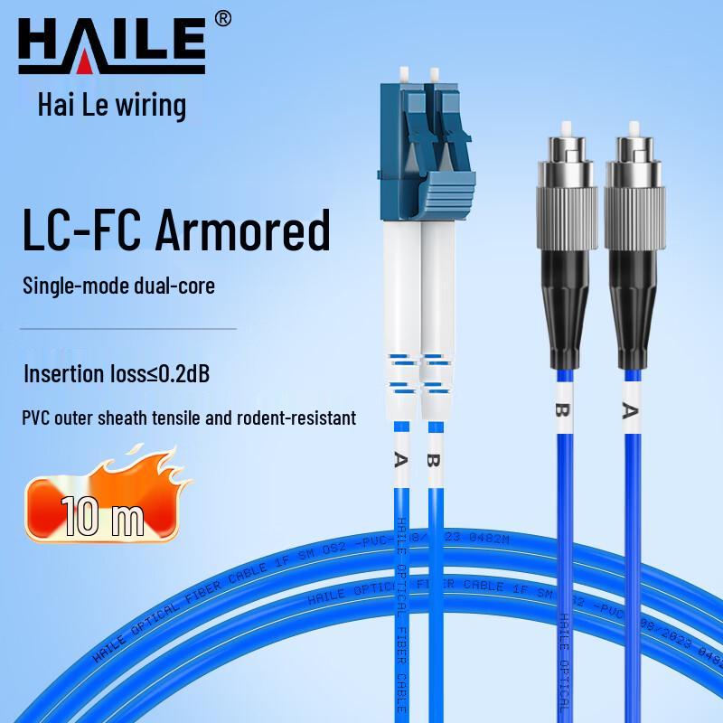 HAILE Single-Mode Fiber Optic Patch Cable