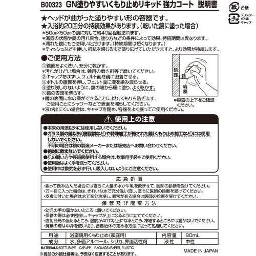 LEC Gekiochikun Mirror Anti-Fog Liquid (Strong Coat Type) 80ml, Long-Lasting + Stain-Resistant