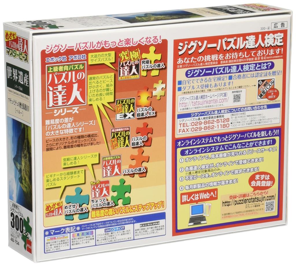 300 Piece Jigsaw Puzzle Machu Picchu Historical Reserve 4 Peru (26x38cm)