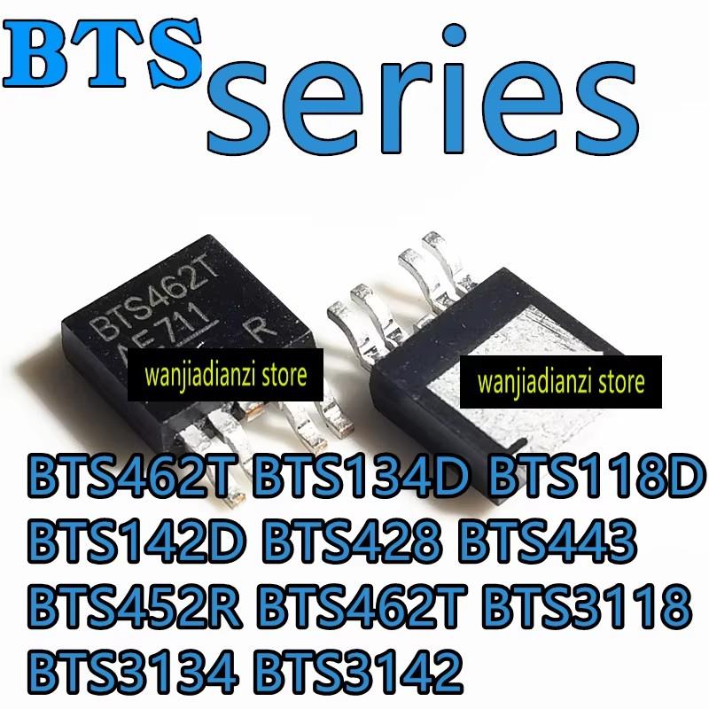 5 шт. BTS462T BTS134D BTS118D BTS142D BTS428 BTS443 BTS452R BTS462T BTS3118 BTS3134 BTS3142 TO252 полевой транзистор, автомобильный чип