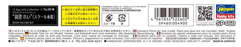 Hasegawa Коллекция Egg Girls Рей Усуми Неокрашенный смоляной набор SP460 1/12 №08 (Школьный купальник)