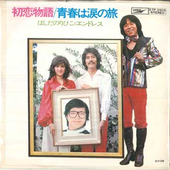 7-дюймовая пластинка NORIHIKO HASHIDA - First Love Story / Youth Is A Journ ETP2926 EXPRESS Япония Японская поп/рок Б/у
