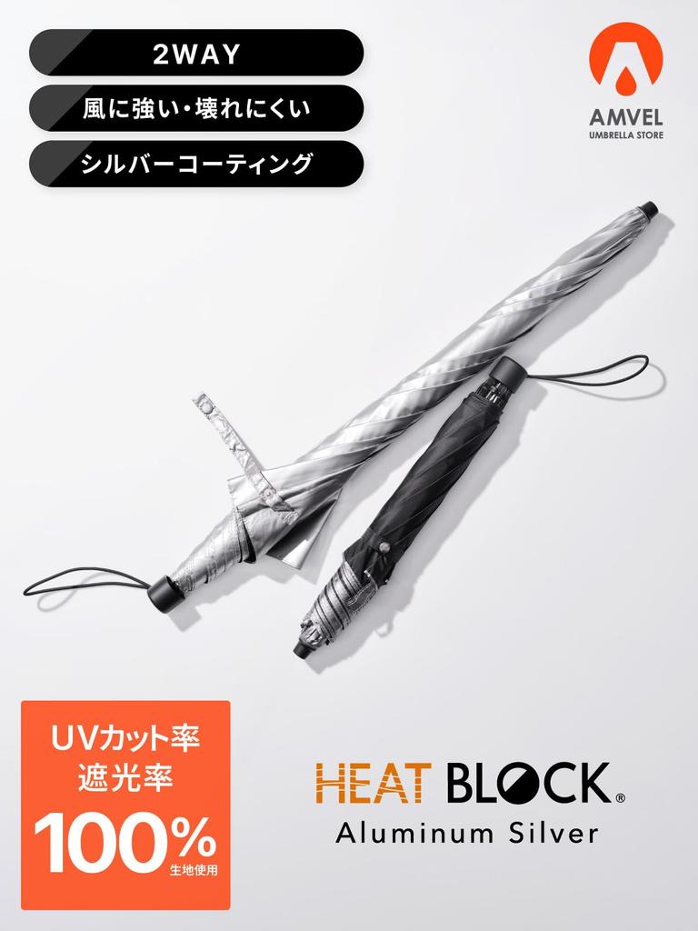 Складной зонт AMVEL 2WAY HEATBLOCK Алюминиевый Серебристый от Солнца и Дождя Складывается пополам Удобный от Солнца УФ 7 Легкий A1100 [AMVEL] - Зонт, Блеск,