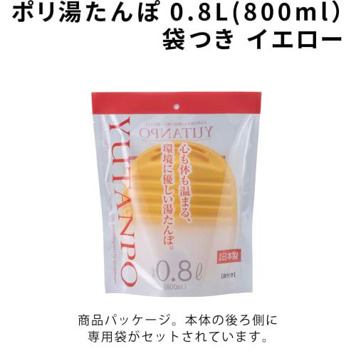 Iwatani Material Poly Hot Water Bottle, 0.8L, with Bag, Yellow, YP-08Y D2310