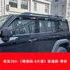 For Great Wall Tank 300 Car Dedicated WindowRain Shield Rain Eyebrow Modified Wider Window Rain Shield Rain Canopy Accessories