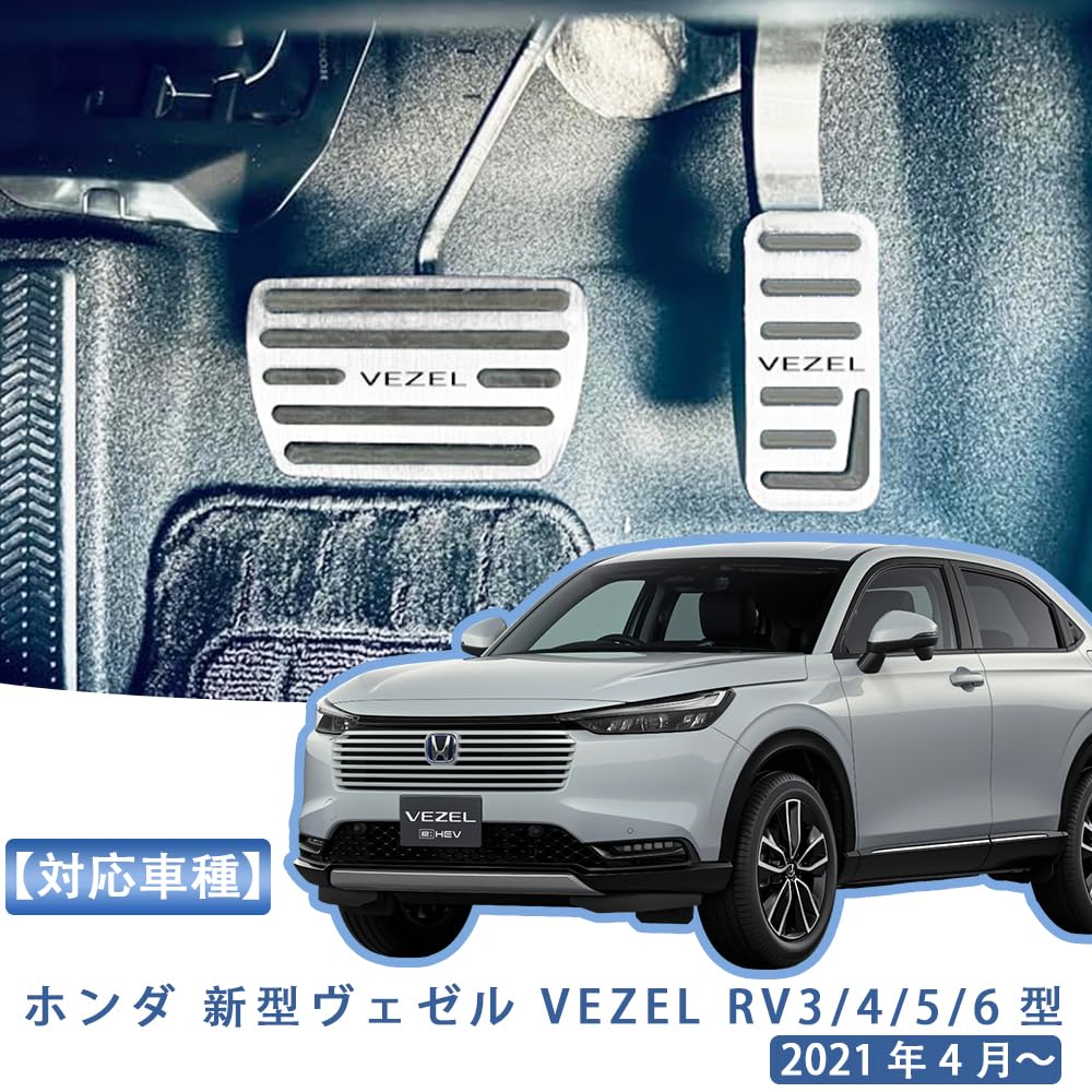 MEKOMEKO Совместимые Новые Накладки на Педали и Педаль Акселератора для Vezel Безопасное Вождение Инструкция по Установке в Комплекте Идеальная Посадка Детали Интерьера Алюминиевый Сплав