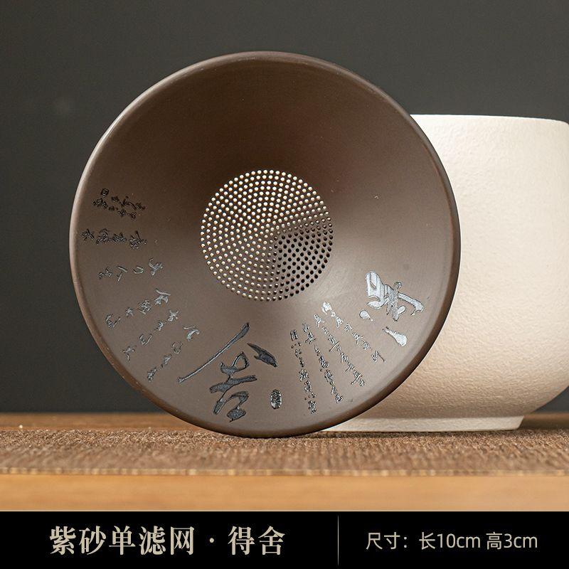 Ситечко для чая с фиолетовым песочным фильтром, ретро-протечка для чая, ультратонкое, креативное украшение для стола, бытовая техника, простота, Zen Tea P