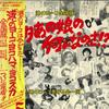 LP Record ASSOCIATION TO PROTECT YOKO AT THE - You Ano Ko No Nanina No Sa!?minato CD7143A NOPPON COLUMBIA 1975 Japan Obi Japanese Pop/Rock Used