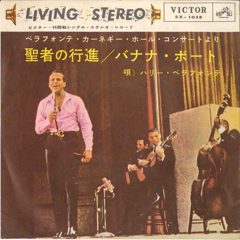 7-дюймовая пластинка HARRY BELAFONTE Marching Sants Day O SX1038 VICTOR Япония Поп Б/у