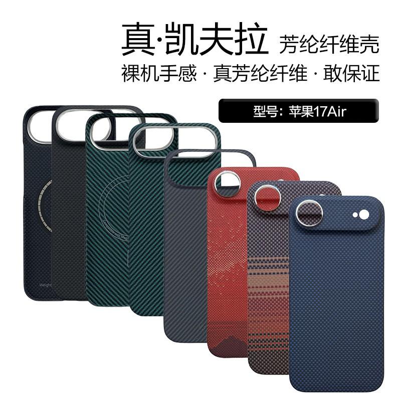 IPhone 17 Air Kevlar Case Ultra Thin Magnetic Heat Dissipation Aramid Fiber Phone Cover