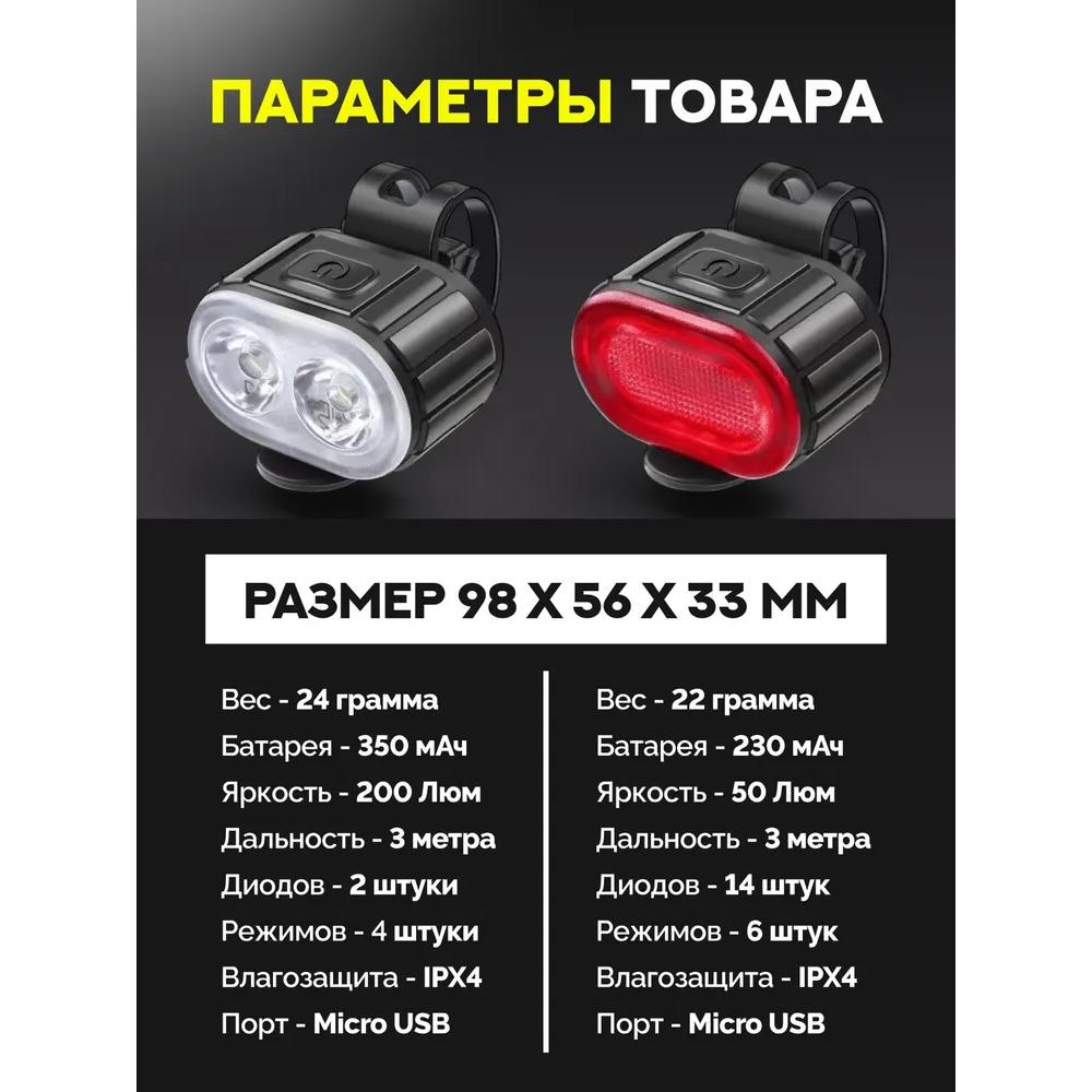 Велосипедные фонари, белые передние и красный задний для самоката